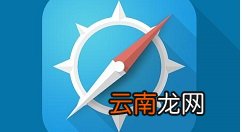 Safari收藏网页的操作方法