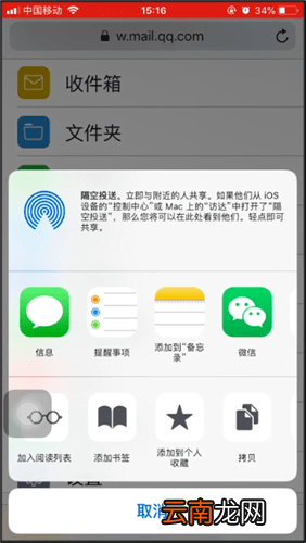 Safari收藏网页的操作方法