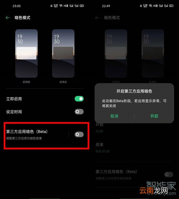 oppofindx2pro怎么开启暗色模式