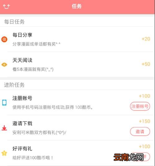 可米酷漫画中领酷币的操作方法