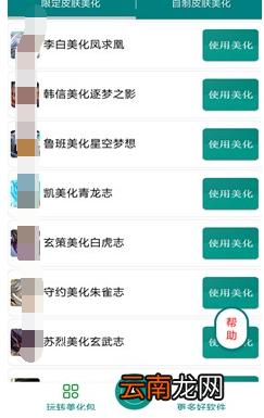 天阳王者美化软件的使用步骤