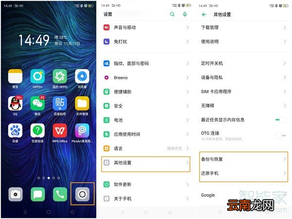 opporenoace恢复出厂设置在哪里