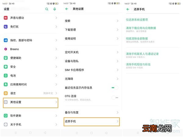 opporenoace恢复出厂设置在哪里