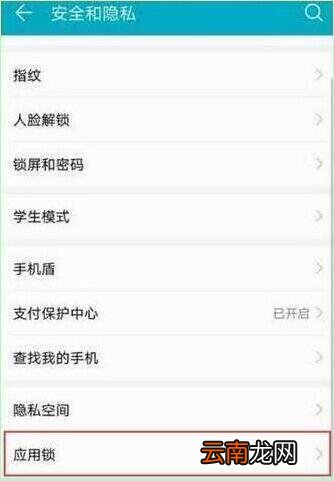 荣耀20i设置应用锁的操作方法