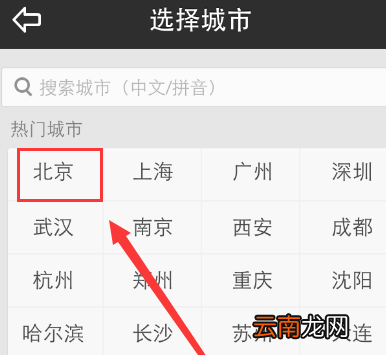 手机天气通中添加以及删除显示天气城市的方法