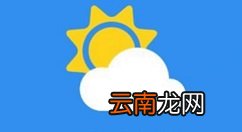 手机天气通中添加以及删除显示天气城市的方法