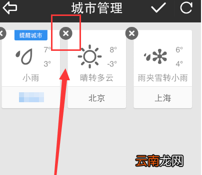 手机天气通中添加以及删除显示天气城市的方法