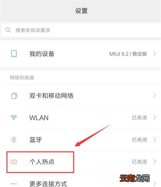 小米10怎么开启热点