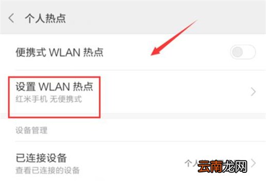 小米10怎么开启热点