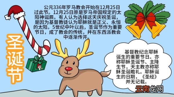 如何画圣诞节的手抄报
