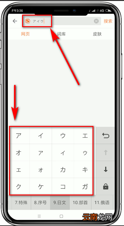 搜狗输入法输入日语的操作技巧