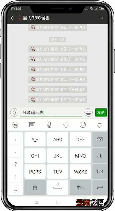 讯飞输入法打出繁体字的操作教程