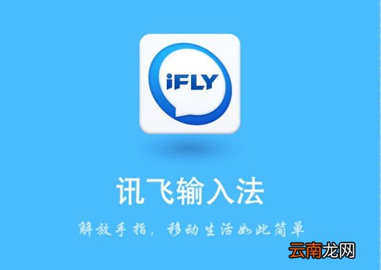 讯飞输入法打出繁体字的操作教程