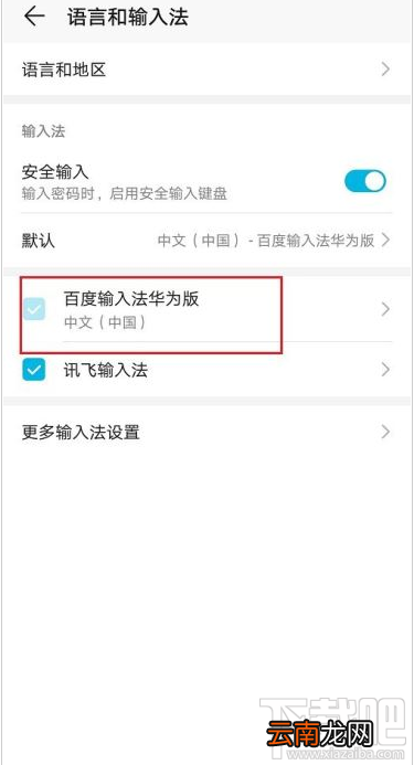 华为手机在哪开启游戏键盘？华为手机开启游戏键盘教程