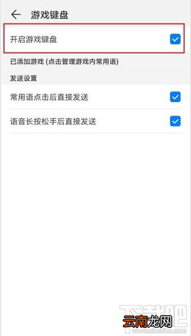 华为手机在哪开启游戏键盘？华为手机开启游戏键盘教程