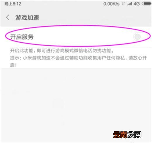 小米10怎么开启游戏加速