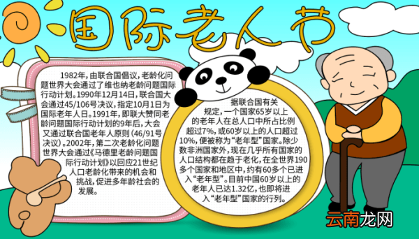 国际老人节 国际老人节的画法