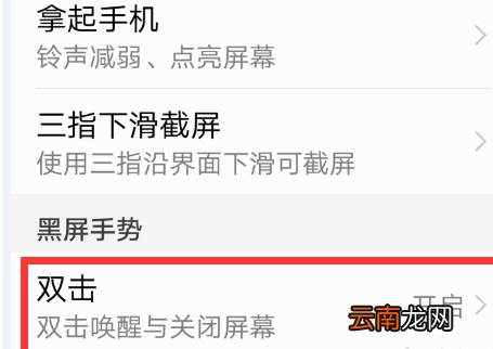 华为p30pro中将双击亮屏打开的操作步骤