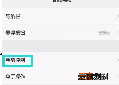 华为p30pro中将双击亮屏打开的操作步骤