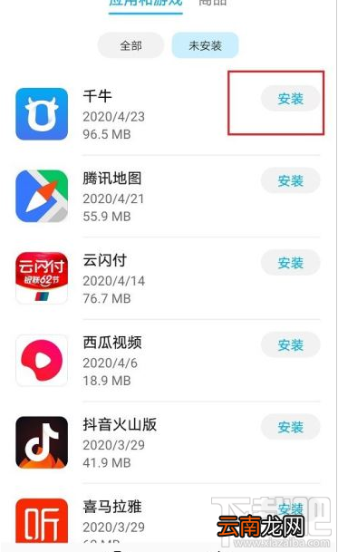 华为手机如何恢复已卸载的应用？华为手机恢复应用教程