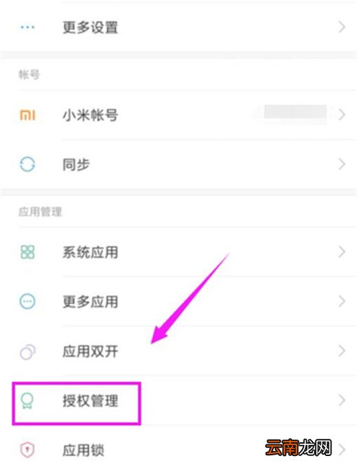 小米10怎么关闭软件自启动