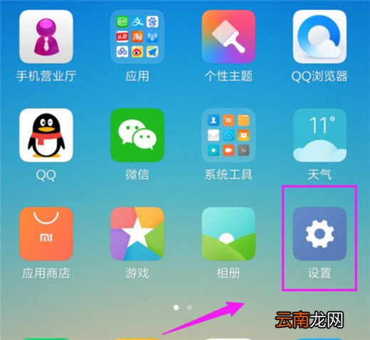 小米10怎么关闭软件自启动
