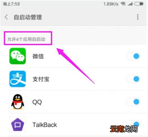 小米10怎么关闭软件自启动