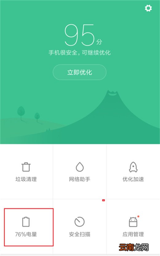 小米10怎么开启省电模式
