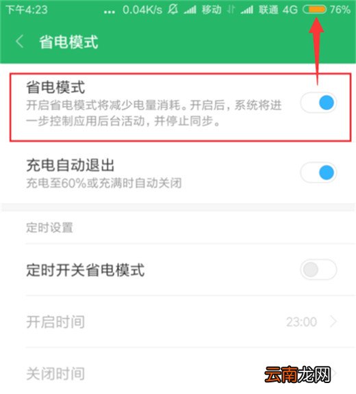 小米10怎么开启省电模式
