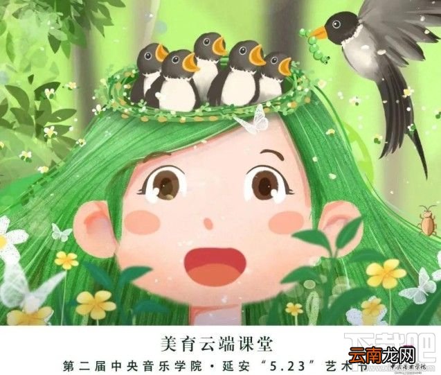 美育云端课堂开幕式在哪看？美育云端课堂开幕式直播入口