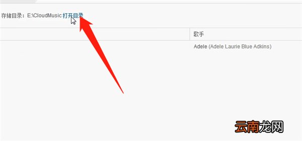 网易云怎么下载歌曲到u盘