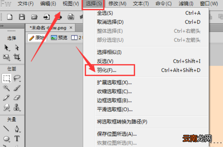 Fireworks羽化图形的图文操作步骤
