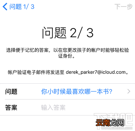iPhone如何创建和使用儿童帐户?iPhone创建和使用儿童帐户方法