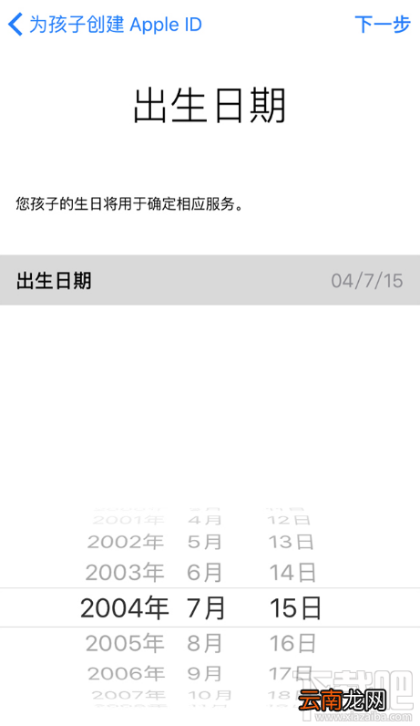 iPhone如何创建和使用儿童帐户?iPhone创建和使用儿童帐户方法