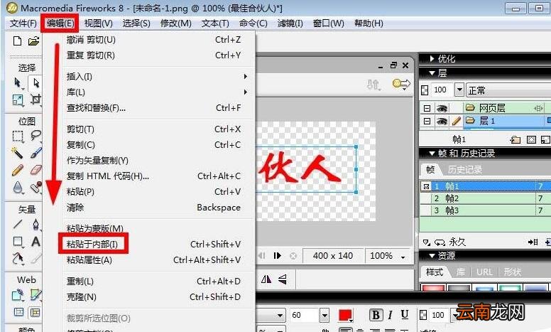 Fireworks制作闪烁文字的操作流程