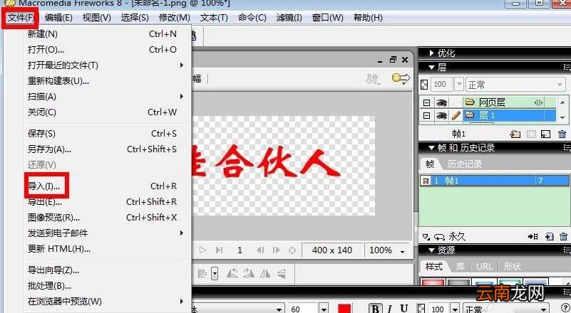 Fireworks制作闪烁文字的操作流程