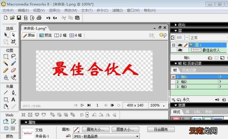 Fireworks制作闪烁文字的操作流程