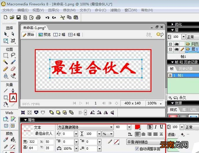 Fireworks制作闪烁文字的操作流程