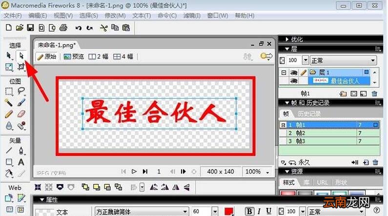 Fireworks制作闪烁文字的操作流程