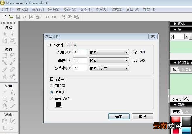 Fireworks制作闪烁文字的操作流程