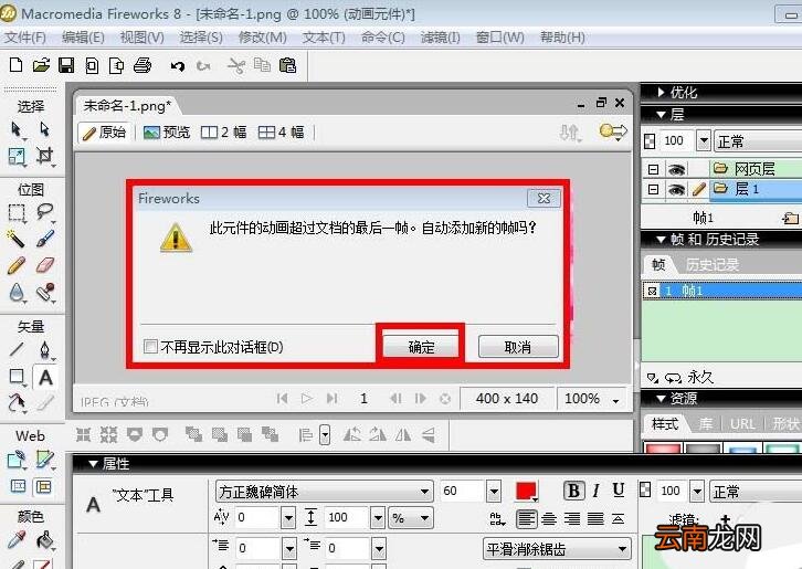 Fireworks制作闪烁文字的操作流程