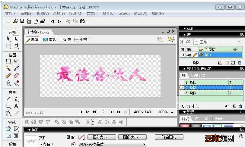 Fireworks制作闪烁文字的操作流程