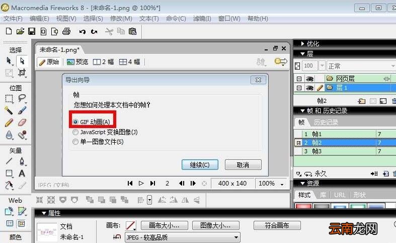 Fireworks制作闪烁文字的操作流程