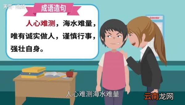 人心难测的意思 人心难测的出处