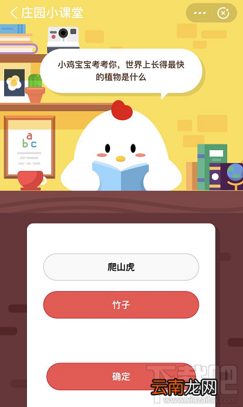 支付宝蚂蚁庄园5月25日答案 世界上长的最快的植物是什么？