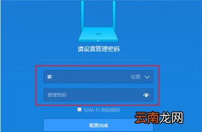 小米路由器重置管理员密码