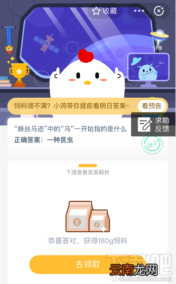 支付宝蚂蚁庄园5月26日答案 蛛丝马迹中的马一开始指的是什么