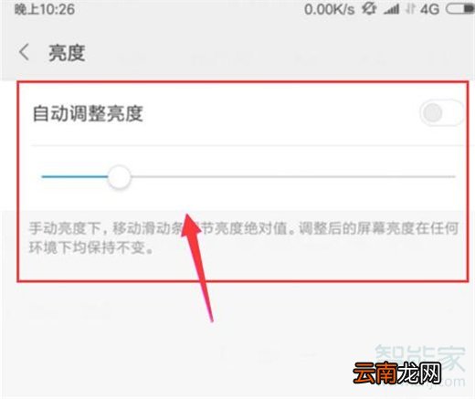 小米10怎么调整屏幕亮度