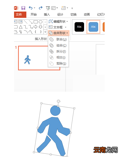 PPT绘制人形图形图案的操作方法