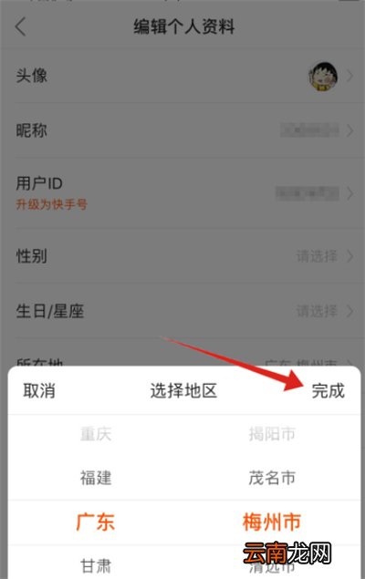 快手主页怎么设置导航位置